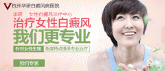 <b>女性白癜风诊疗原则有哪些?</b>