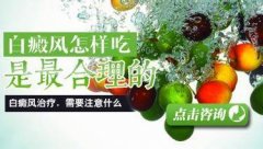 夏季白癜风患者能喝啤酒吃烧烤吗?