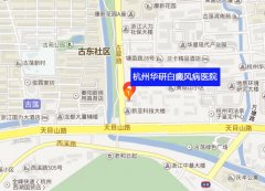 <b>杭州华研白癜风病医院来院路线</b>